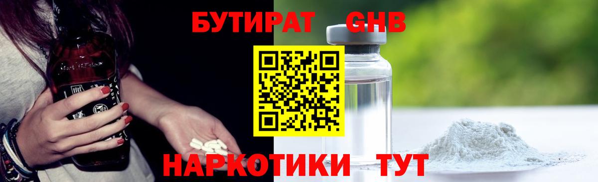Бутират жидкий экстази  Вход с VPN  Новочебоксарск 