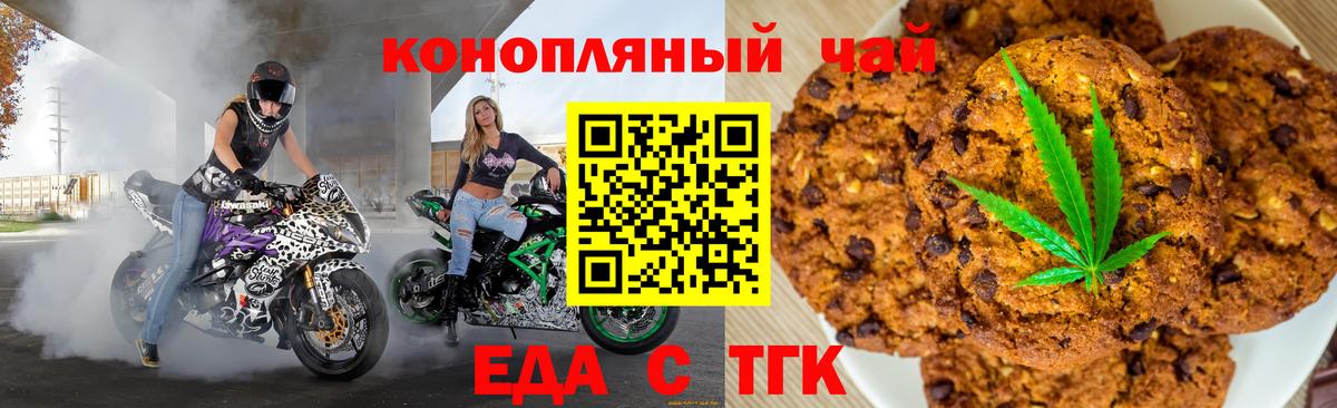 Еда ТГК конопля  Вход с VPN  Новочебоксарск 