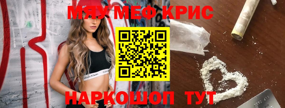 МЕФ кристаллы Новочебоксарск